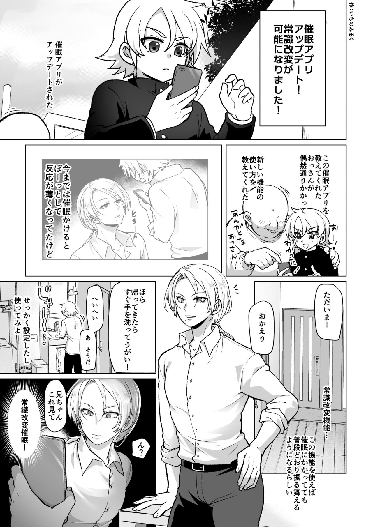催眠アプリで兄を犯す弟の話2 page 1 full