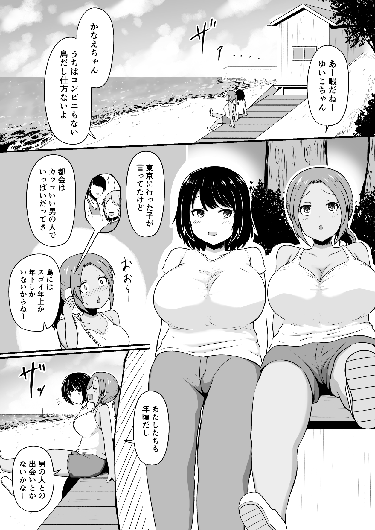 島育ちの田舎娘、都会男に股を開く page 2 full