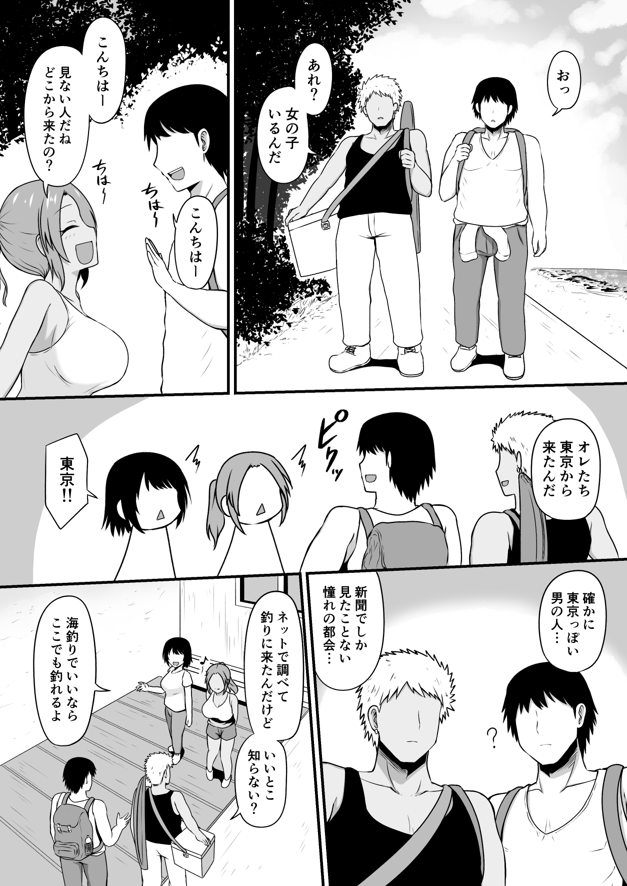 島育ちの田舎娘、都会男に股を開く page 3 full