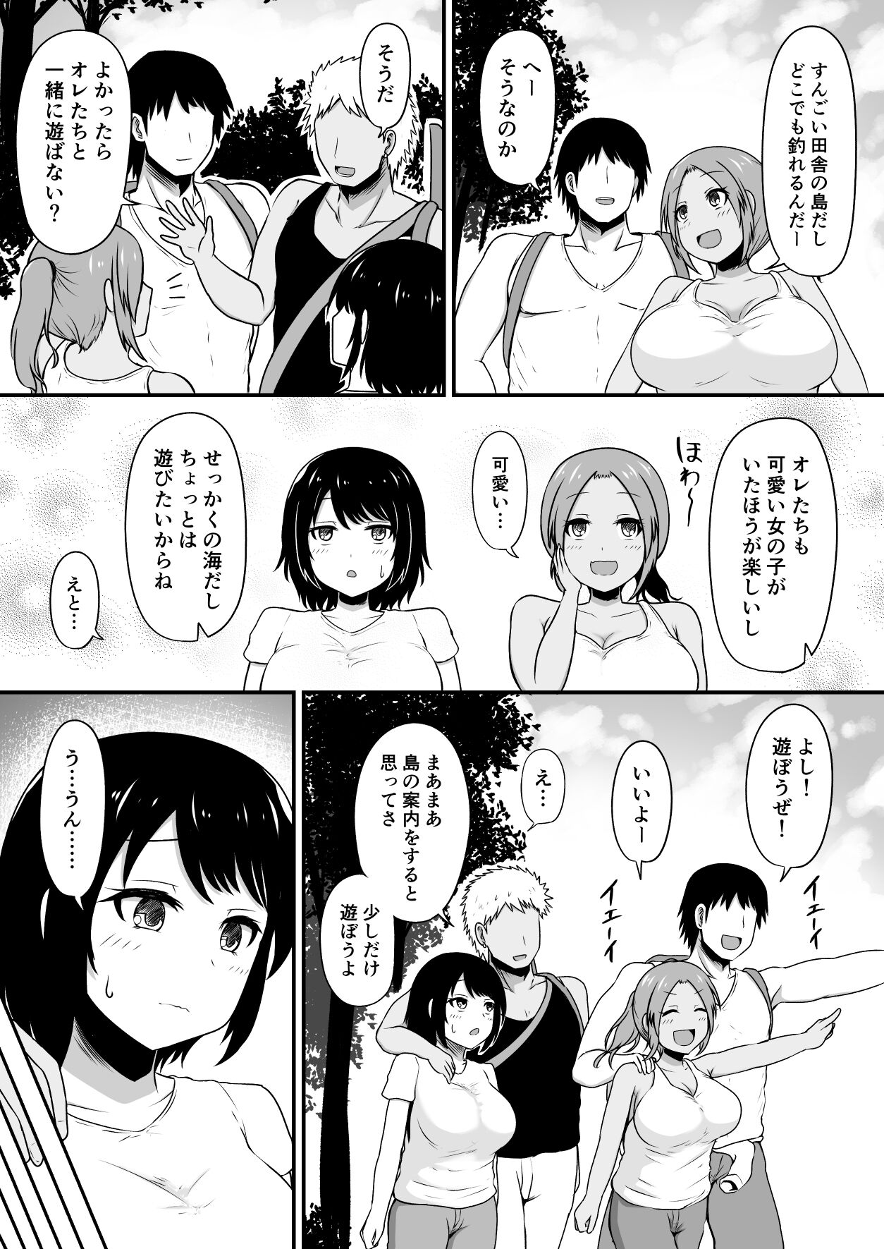 島育ちの田舎娘、都会男に股を開く page 4 full