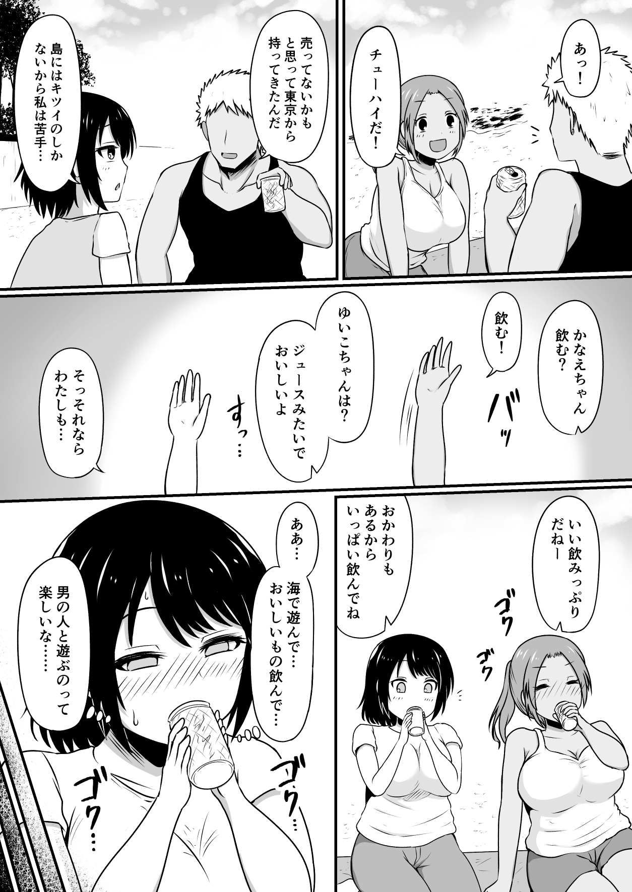 島育ちの田舎娘、都会男に股を開く page 6 full
