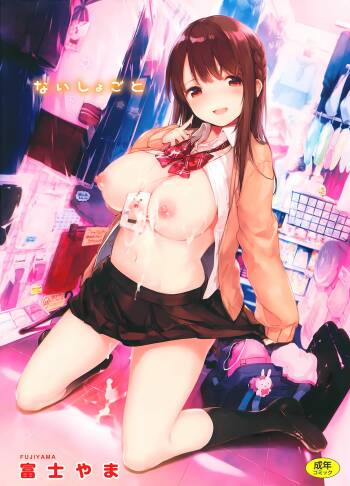 Naishogoto + Toranoana Gentei Leaflet cover