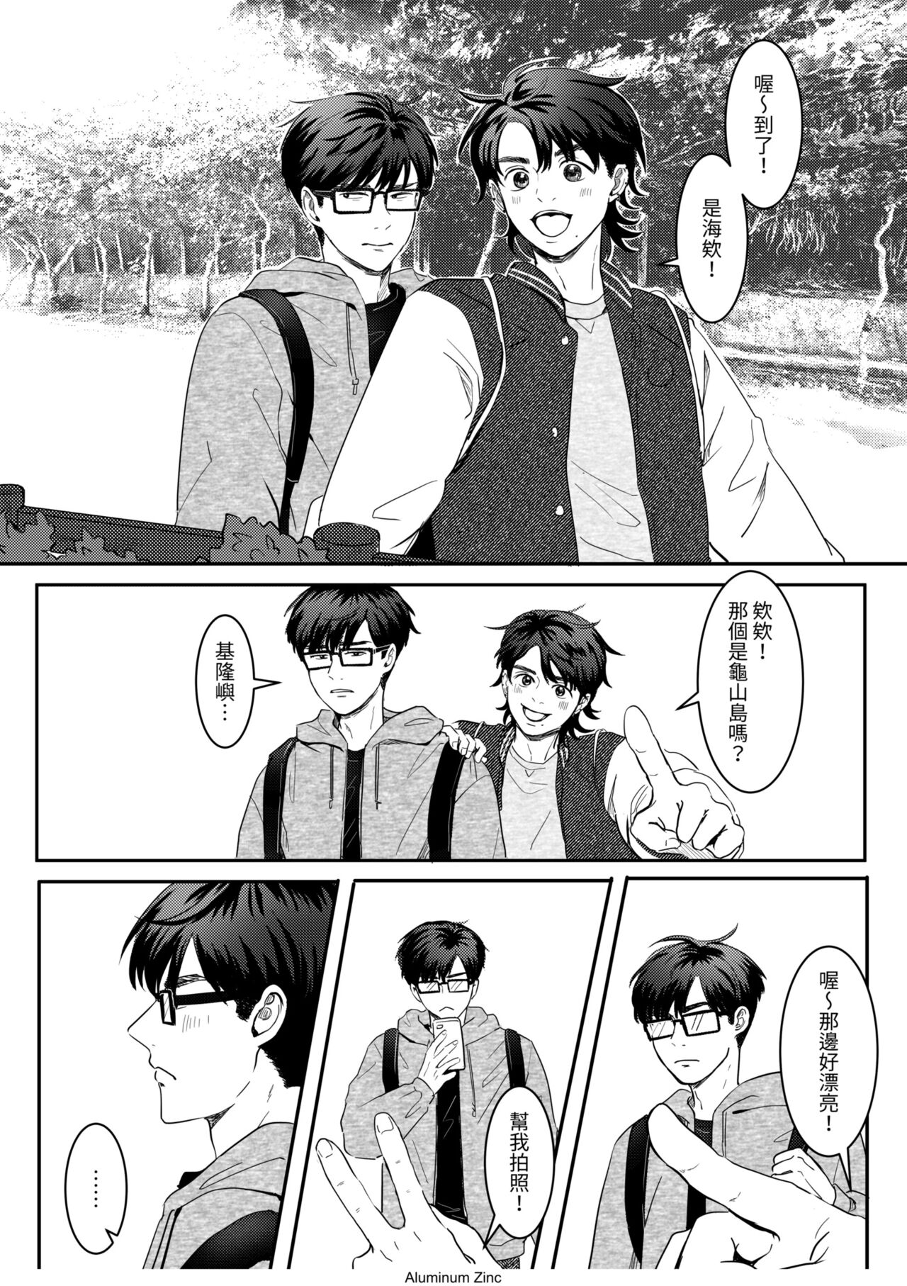 來吃阿伯的香腸-白色情人節特別篇 page 4 full