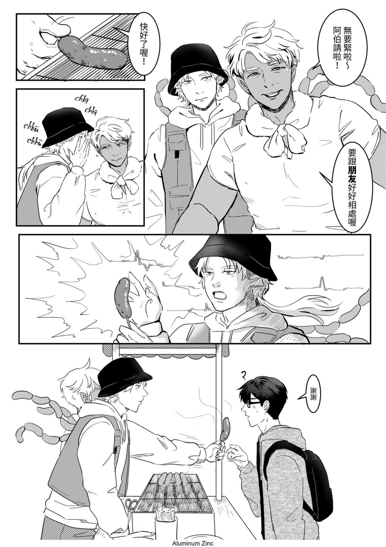 來吃阿伯的香腸-白色情人節特別篇 page 8 full