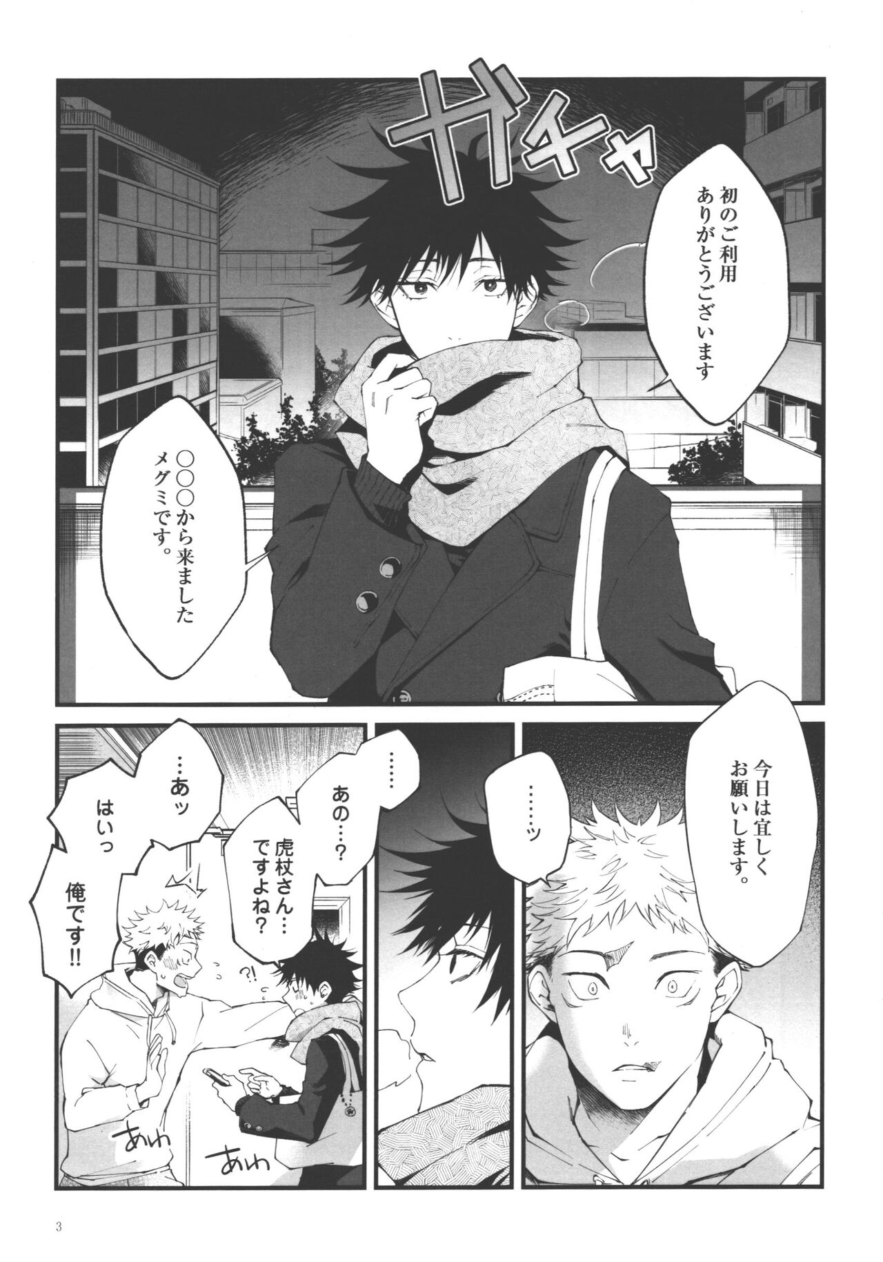 Ai, Okuu ni Nantoyara page 2 full