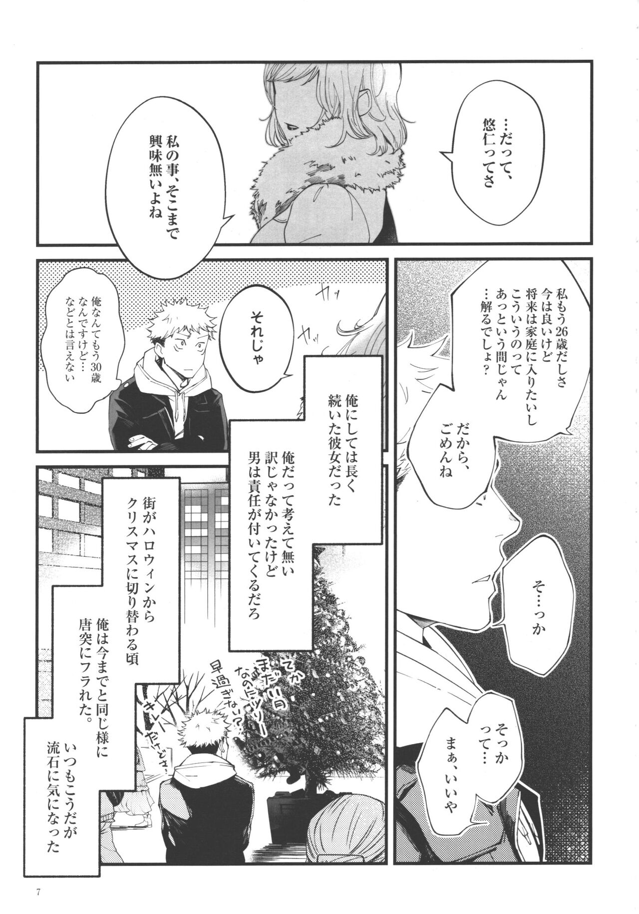 Ai, Okuu ni Nantoyara page 6 full