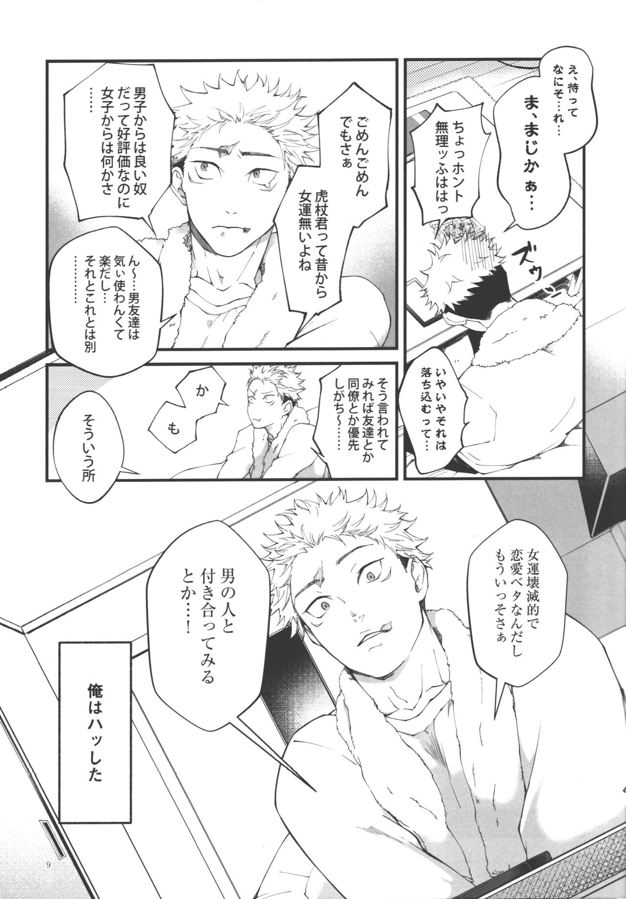 Ai, Okuu ni Nantoyara page 8 full