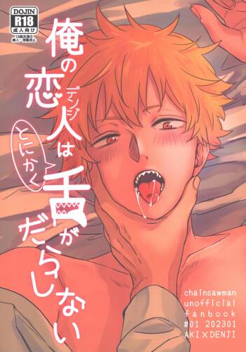 Ore no koibito wa tonikaku shita ga darashinai cover