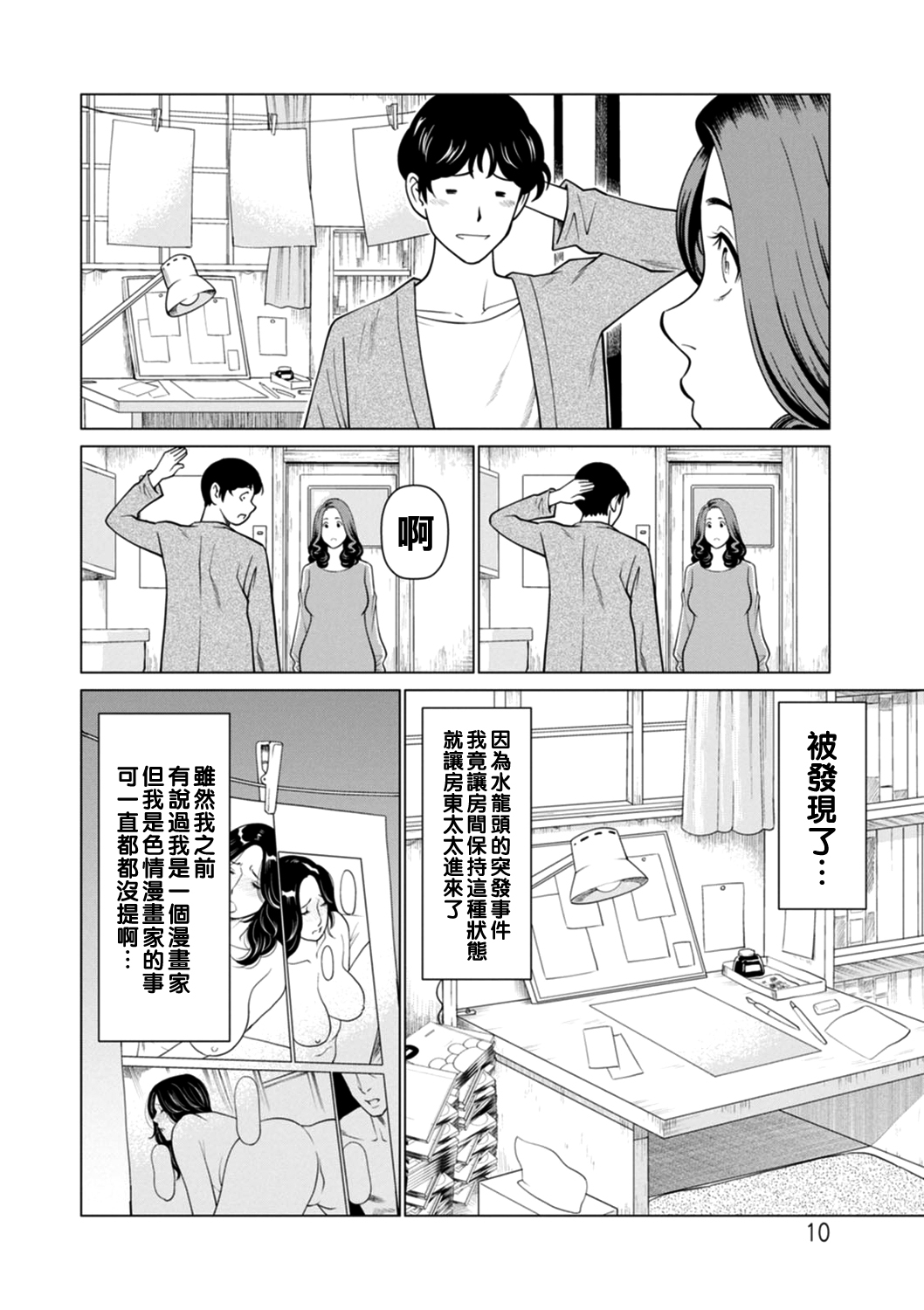 Hinodesou no Onna-tachi page 10 full