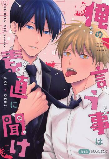 Ore no Iu koto wa Sunao ni Kike cover