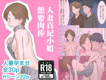人妻まきさんは〇〇が欲しい cover