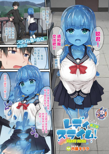 Ready Slime! Ch. 2 cover