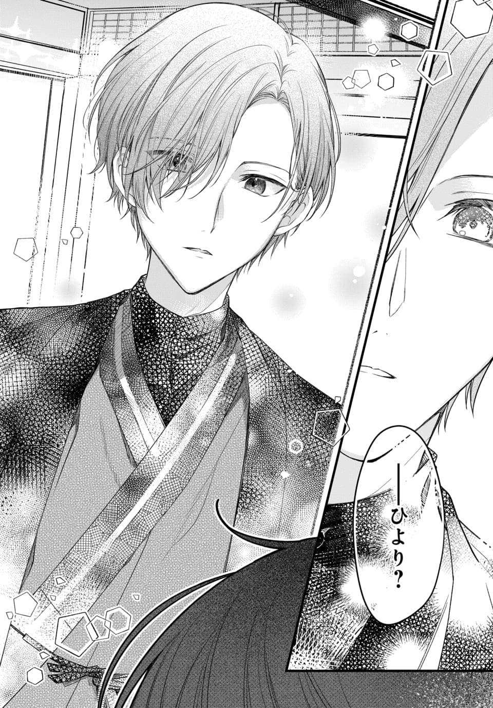 Tsuki e no Yomeiri 1-3 page 10 full