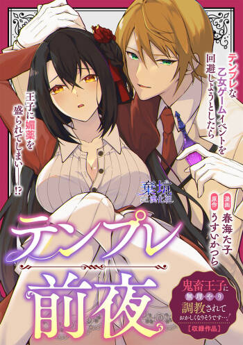 Tenpure Zenya| 套路前夜 cover