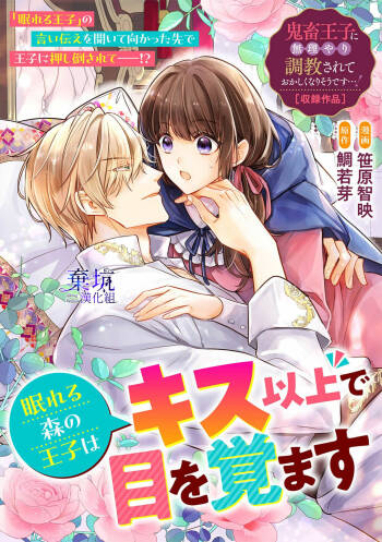 Nemureru Mori no Oujiha Kisuijou de Me wo Samasu | 沉睡之森的王子接吻以後便能醒來 cover