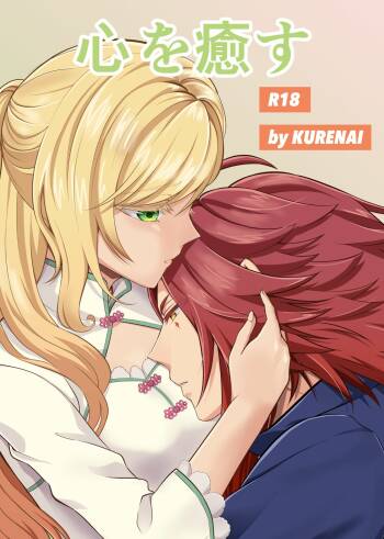 Kokoro o Iyasu cover