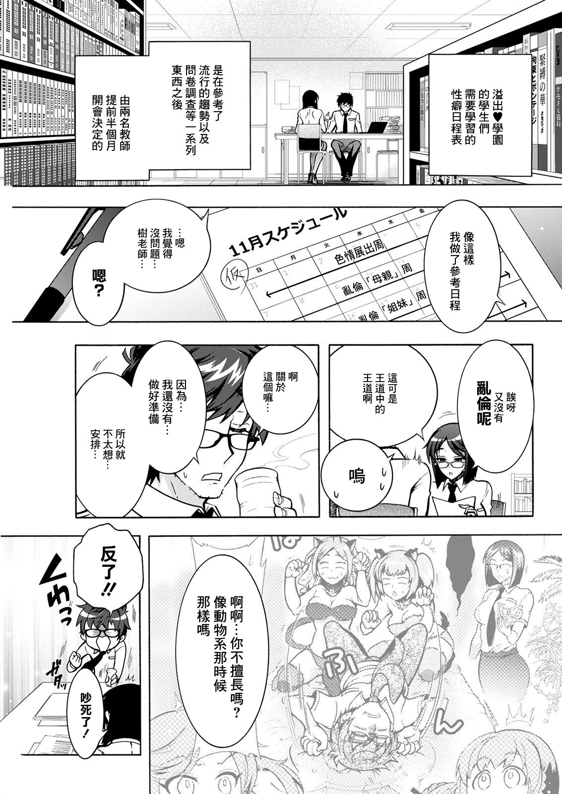 Tokushu Kango Senmon Gakkou Gohoushi Gakuen Ch. 7 page 5 full