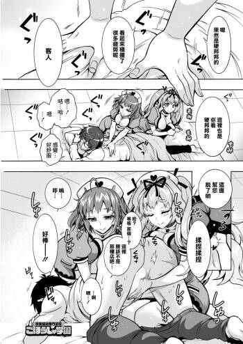 Tokushu Kango Senmon Gakkou Gohoushi Gakuen Ch. 7 cover