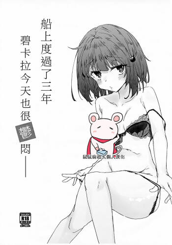 Fune ni Notte 3-nen Vikala wa Kyou mo Fusai cover
