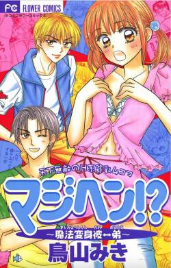 Majihen!? ~Magic Transformation Him←→Brother~