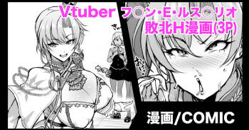 Vtuber Onna Kishi Haiboku H Manga cover