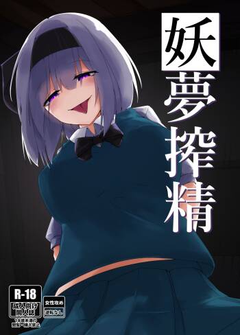 Youmu Sakusei cover