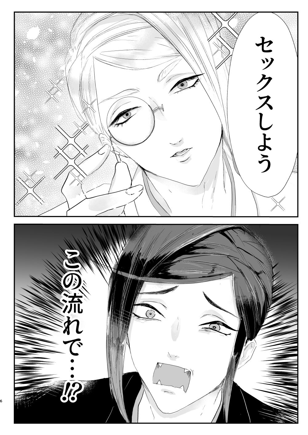Ameyadori + 1p Omake page 7 full