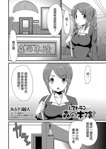 Resutoran Mori No Kokage cover