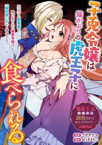 Kousagireijou ha Nekokaburino Toraouji ni Taberareru | 小兔子千金被裝成貓的虎王子吞吃入腹 cover