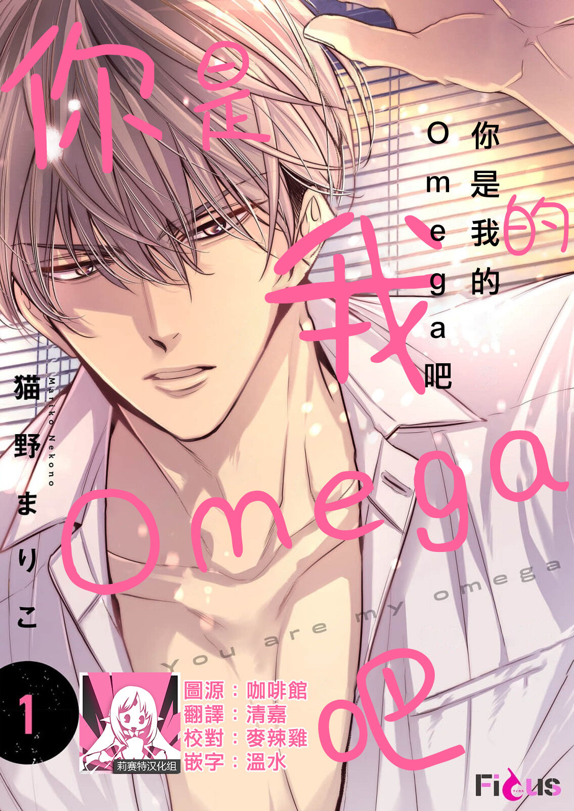 anta wa ore no omegadaro | 你是我的Omega吧 1-3 page 1 full