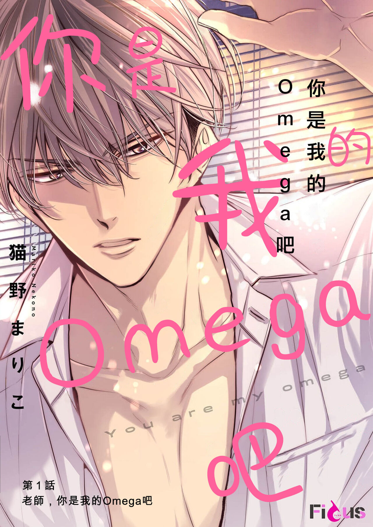 anta wa ore no omegadaro | 你是我的Omega吧 1-3 page 4 full