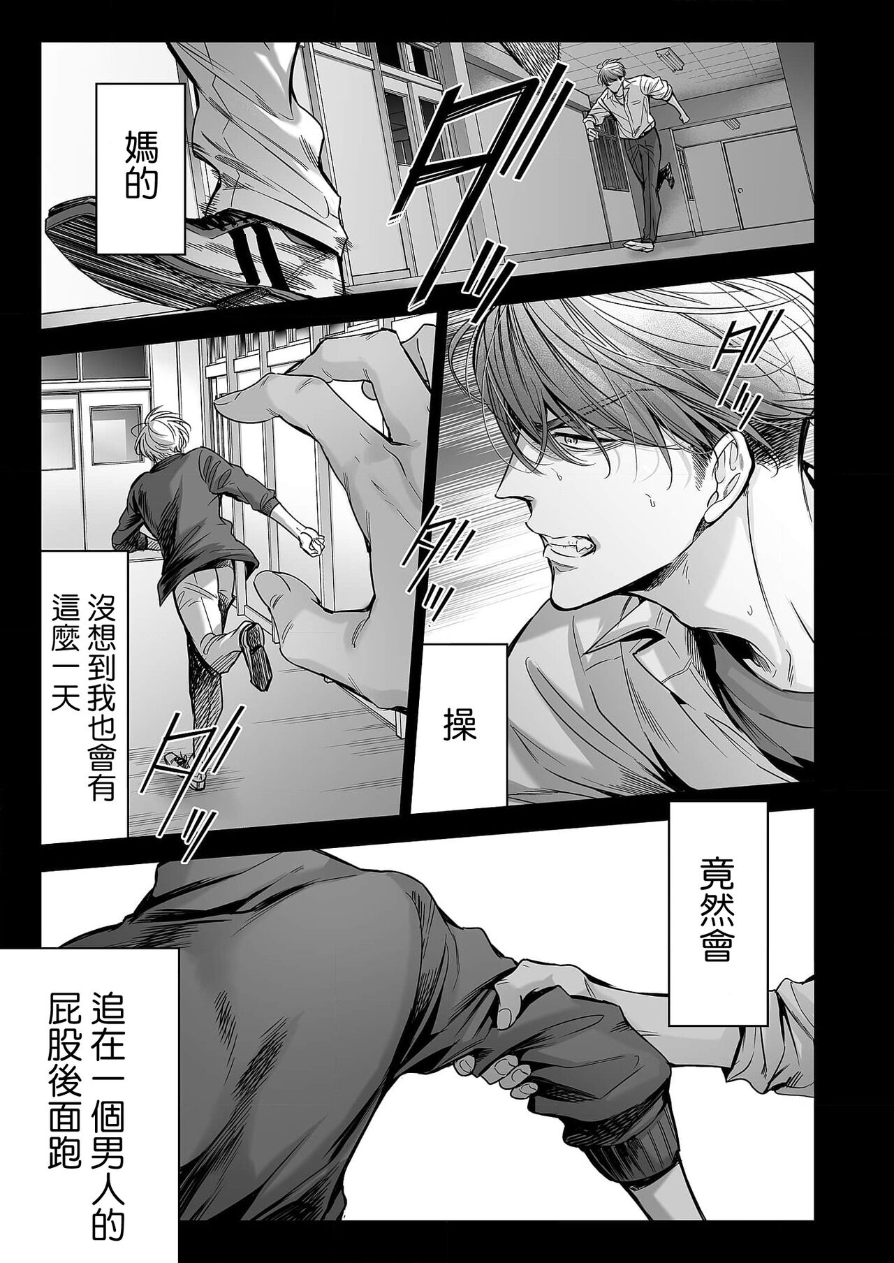 anta wa ore no omegadaro | 你是我的Omega吧 1-3 page 6 full
