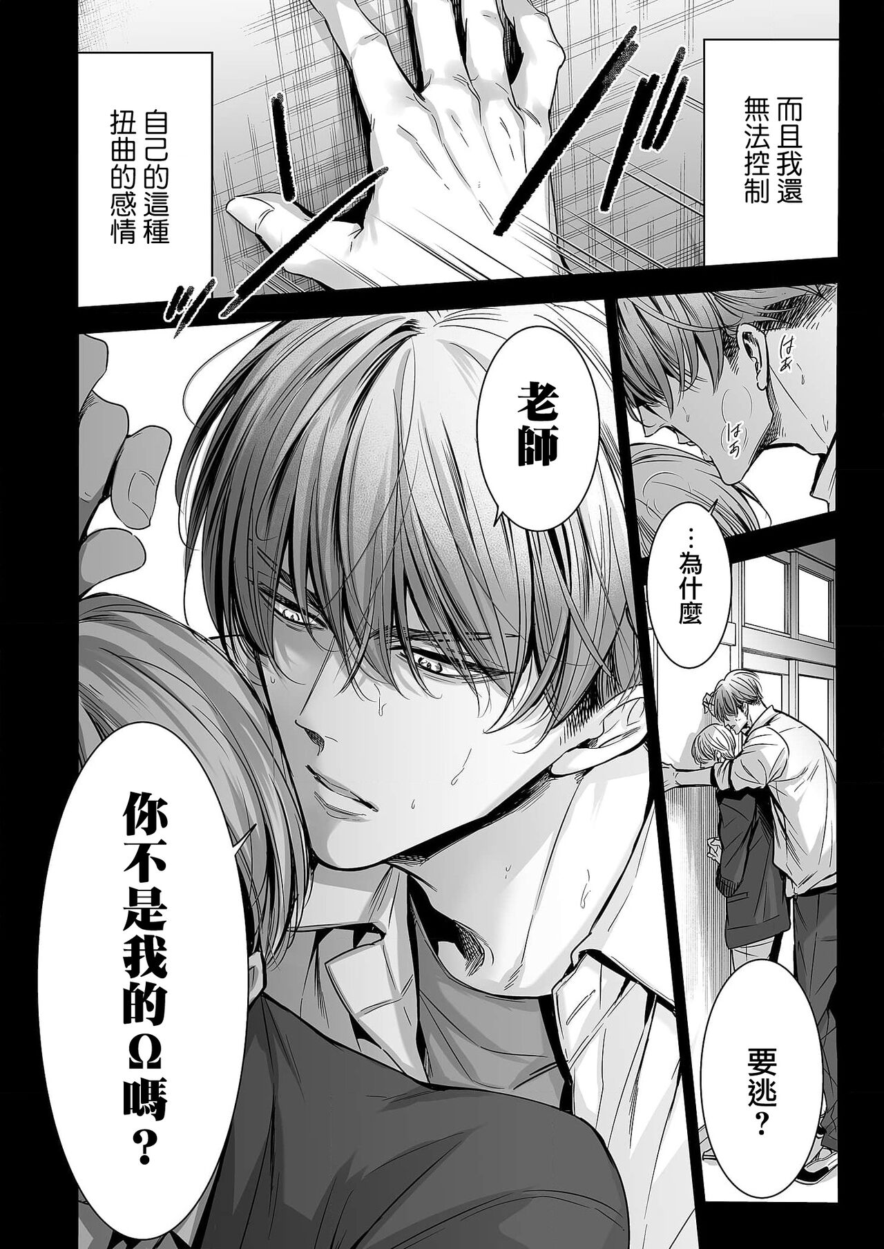 anta wa ore no omegadaro | 你是我的Omega吧 1-3 page 7 full