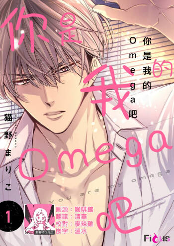 anta wa ore no omegadaro | 你是我的Omega吧 1-3 cover