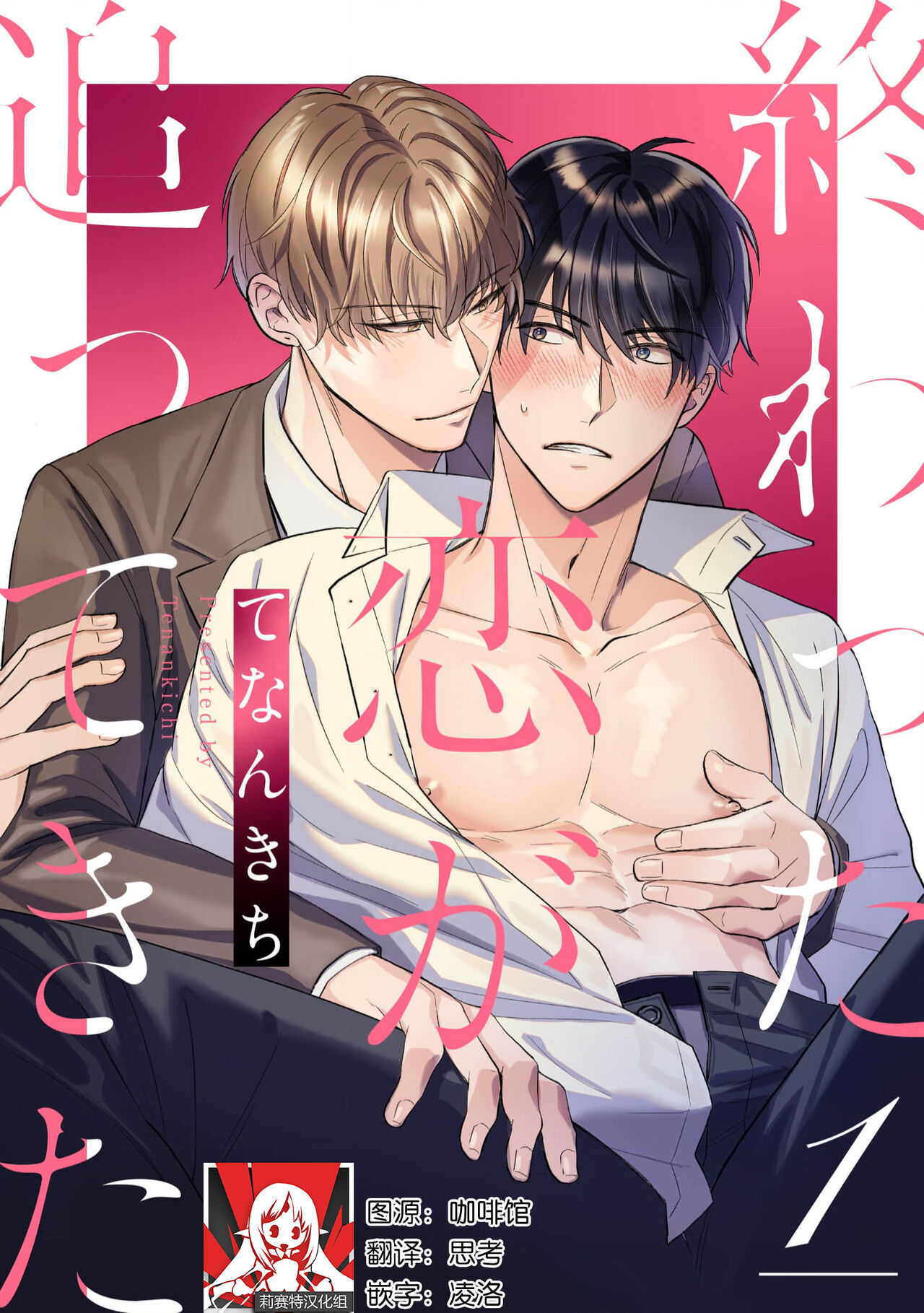 Owatta Koi ga Otte Kita | 死去的恋情追上我 1-3 page 1 full