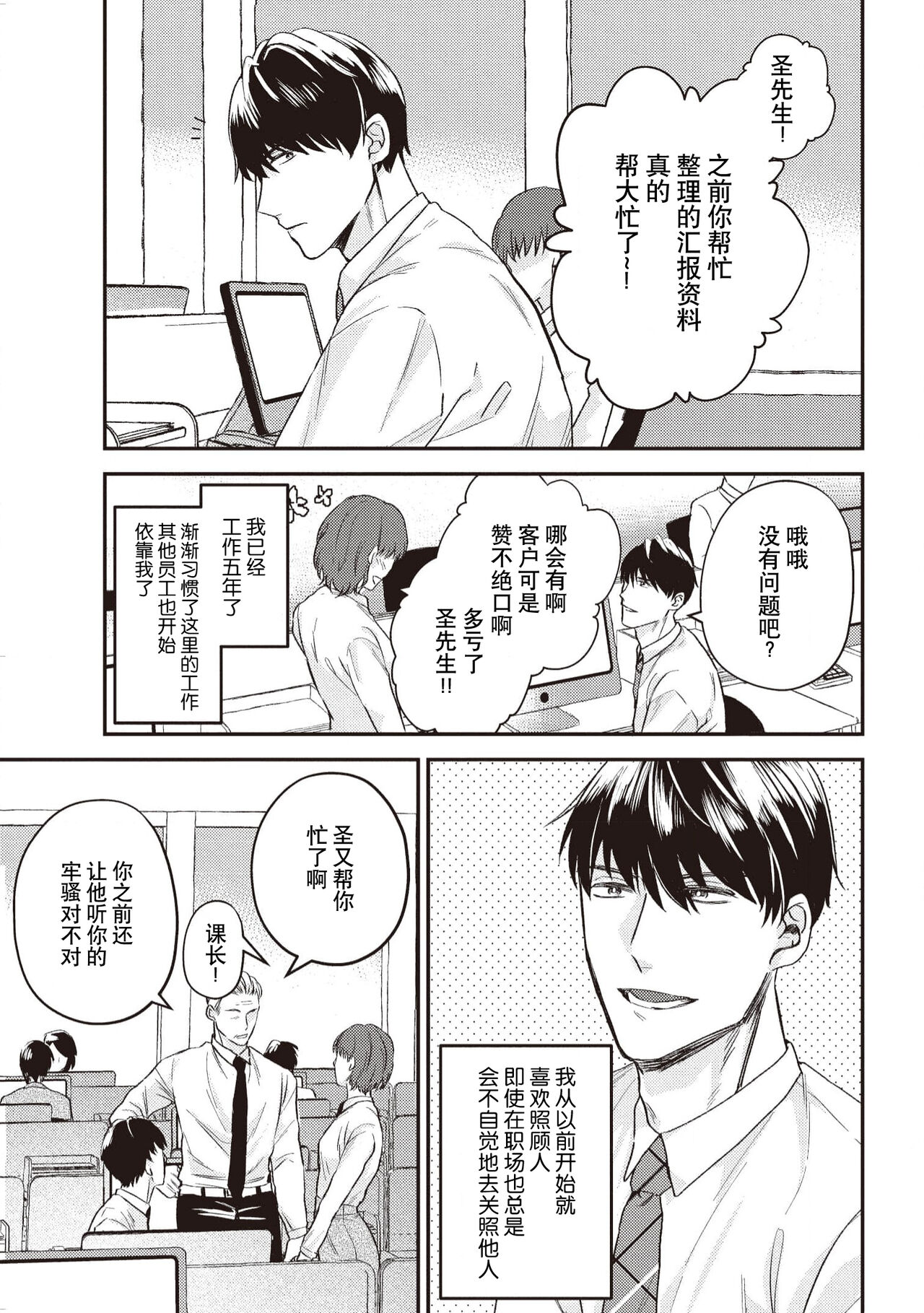 Owatta Koi ga Otte Kita | 死去的恋情追上我 1-3 page 3 full