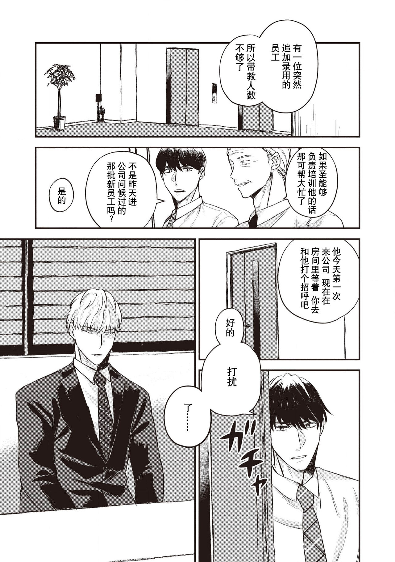 Owatta Koi ga Otte Kita | 死去的恋情追上我 1-3 page 5 full