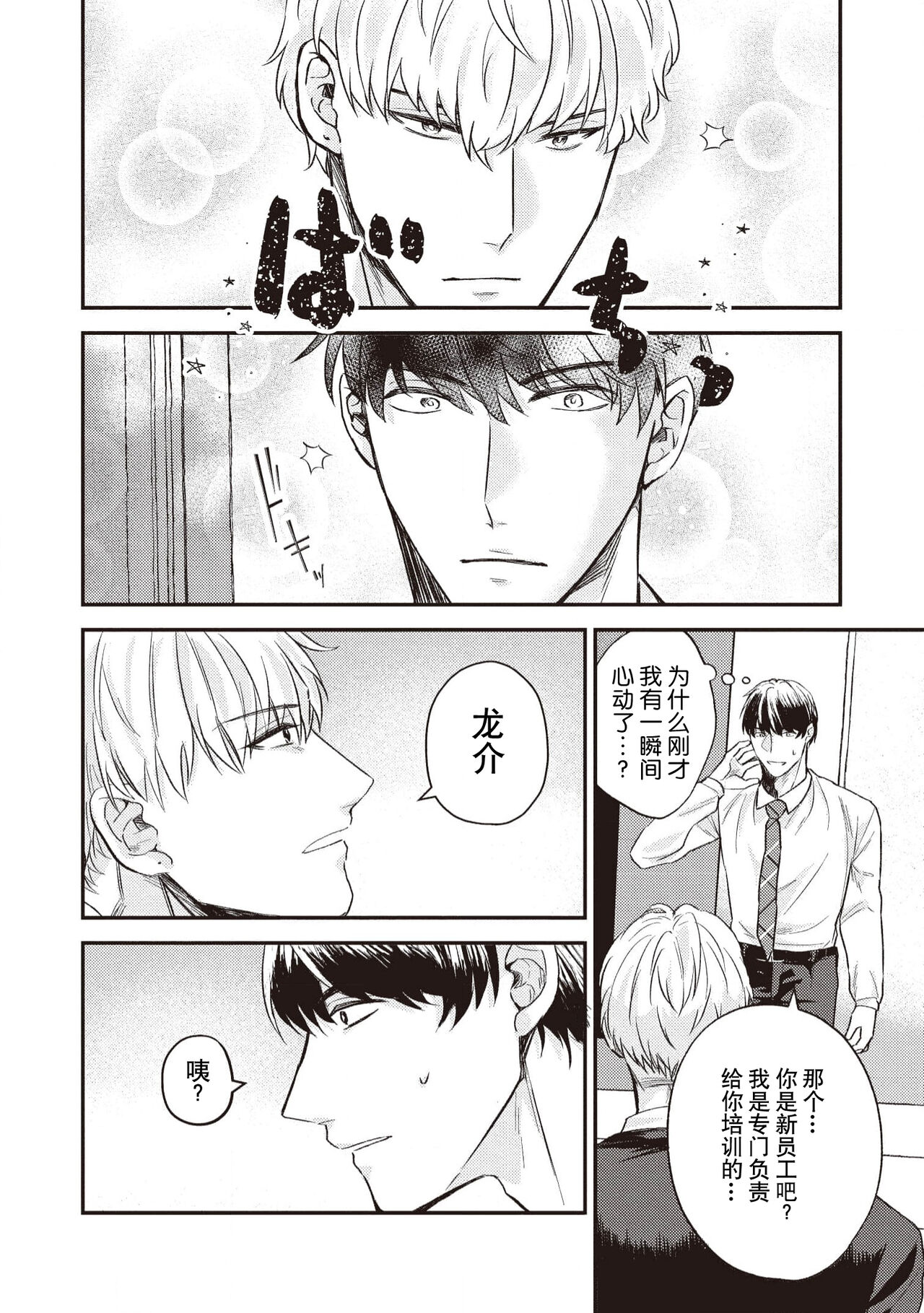 Owatta Koi ga Otte Kita | 死去的恋情追上我 1-3 page 6 full