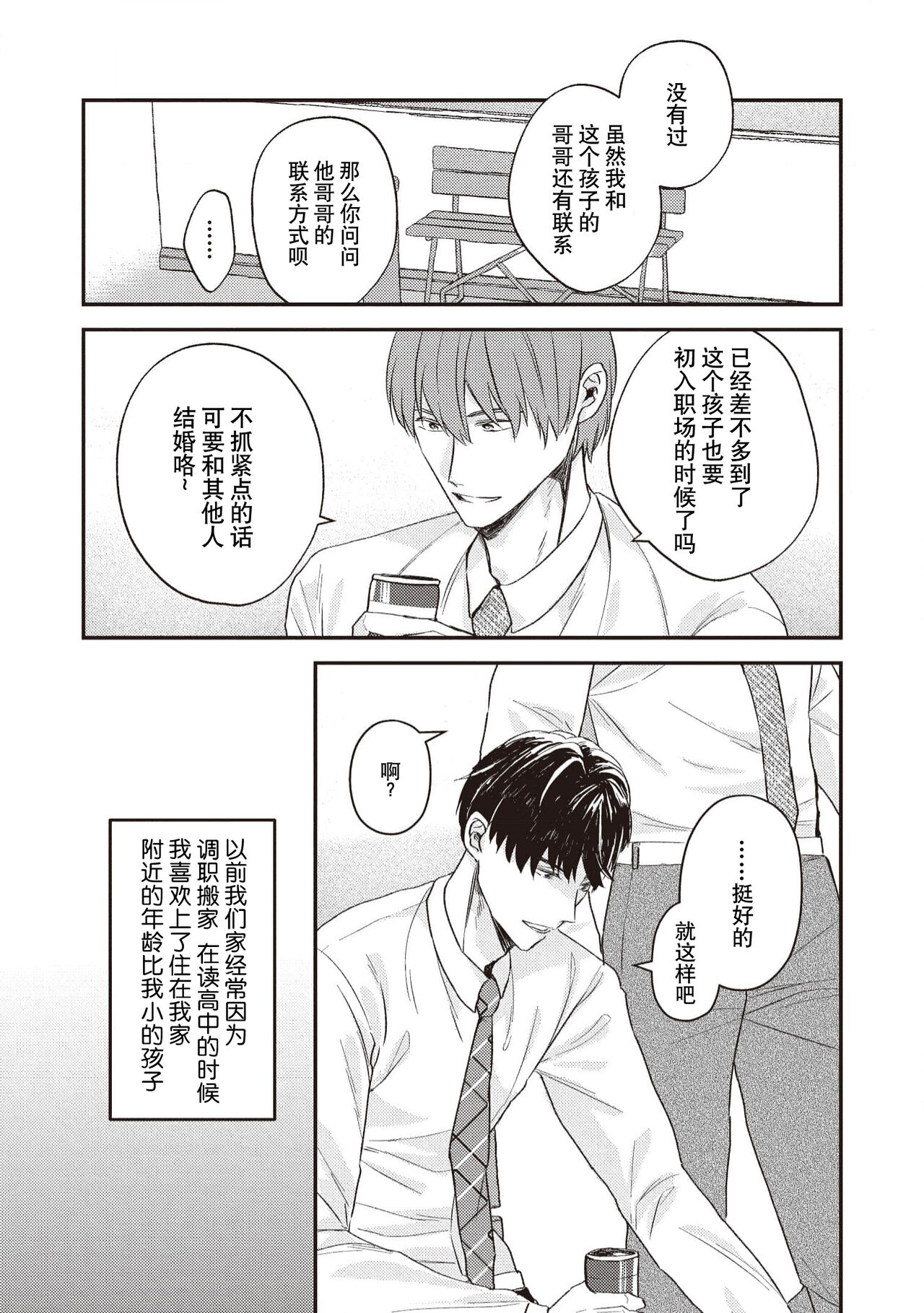 Owatta Koi ga Otte Kita | 死去的恋情追上我 1-3 page 9 full