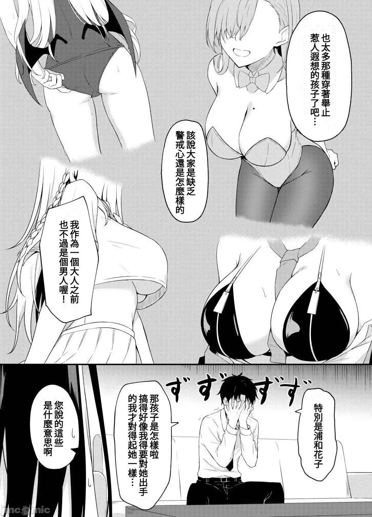 Nanakami Rin no Seishori Jijou | 關於七神琳的性處置事情 page 4 full