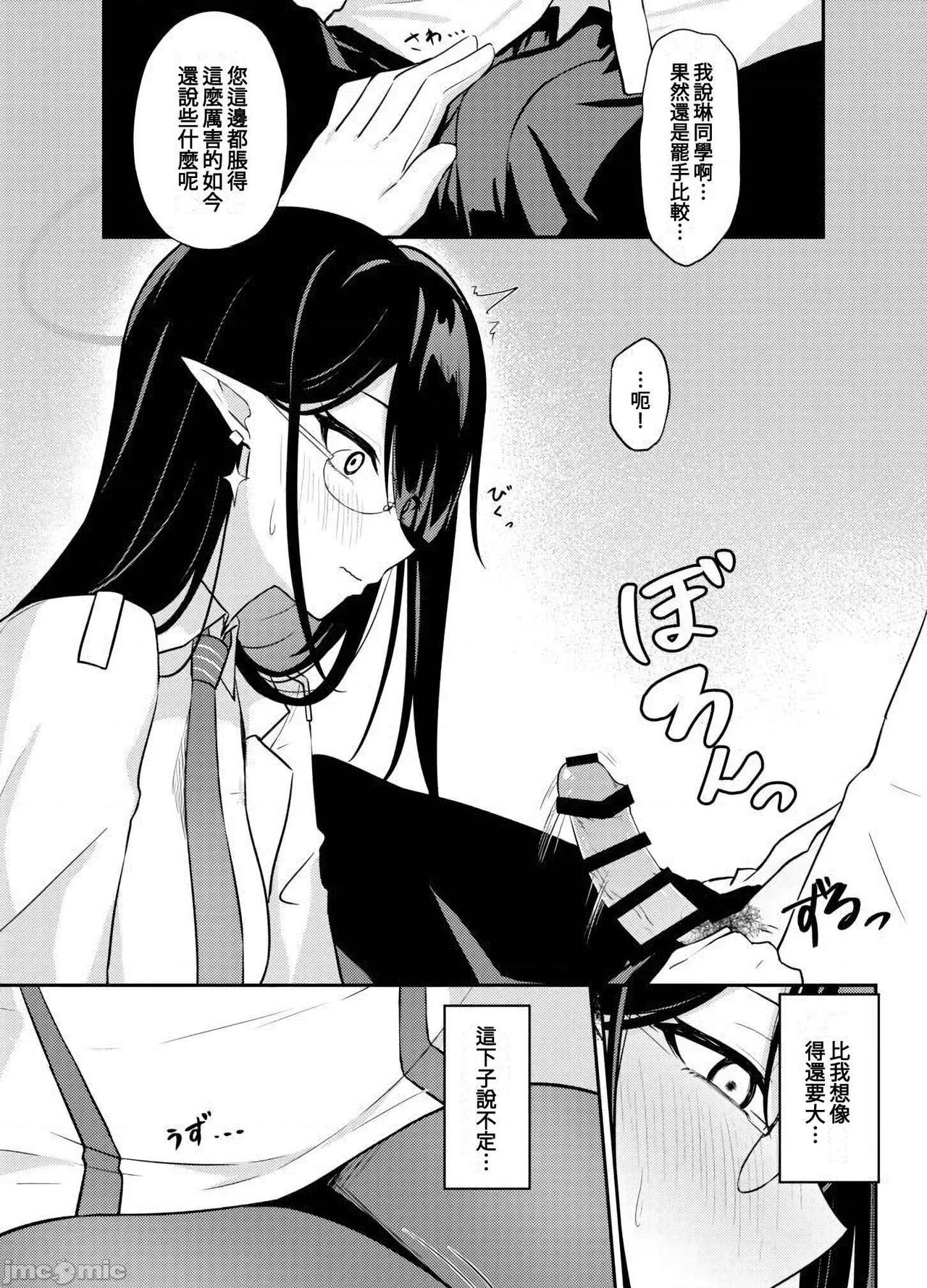 Nanakami Rin no Seishori Jijou | 關於七神琳的性處置事情 page 7 full