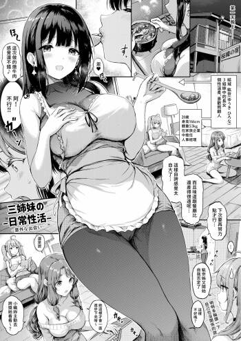 Sanshimai Manga ep1 p1-9 cover