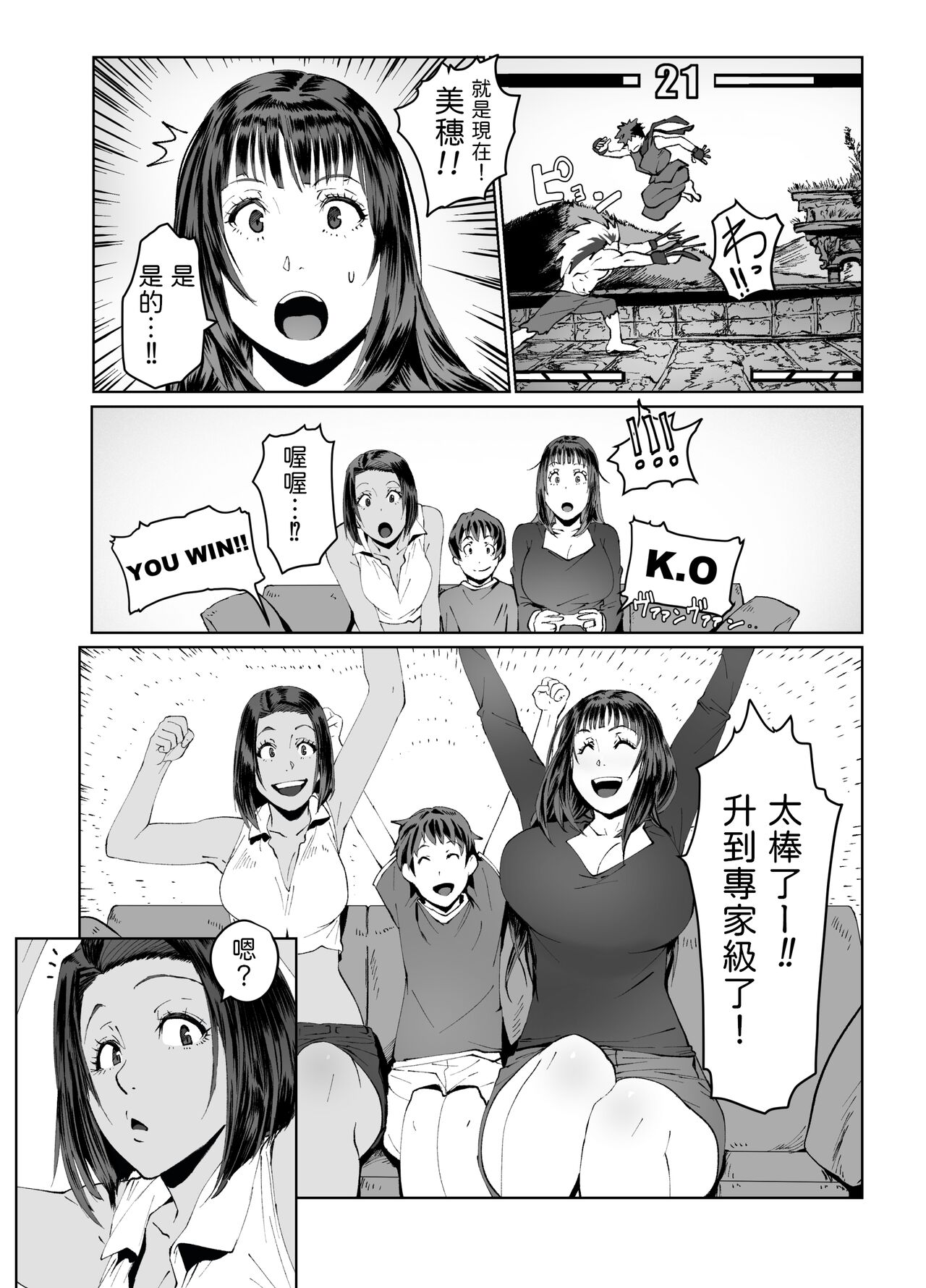 Hitozuma Max! Oku-sama wa Game & Sex Friend page 10 full