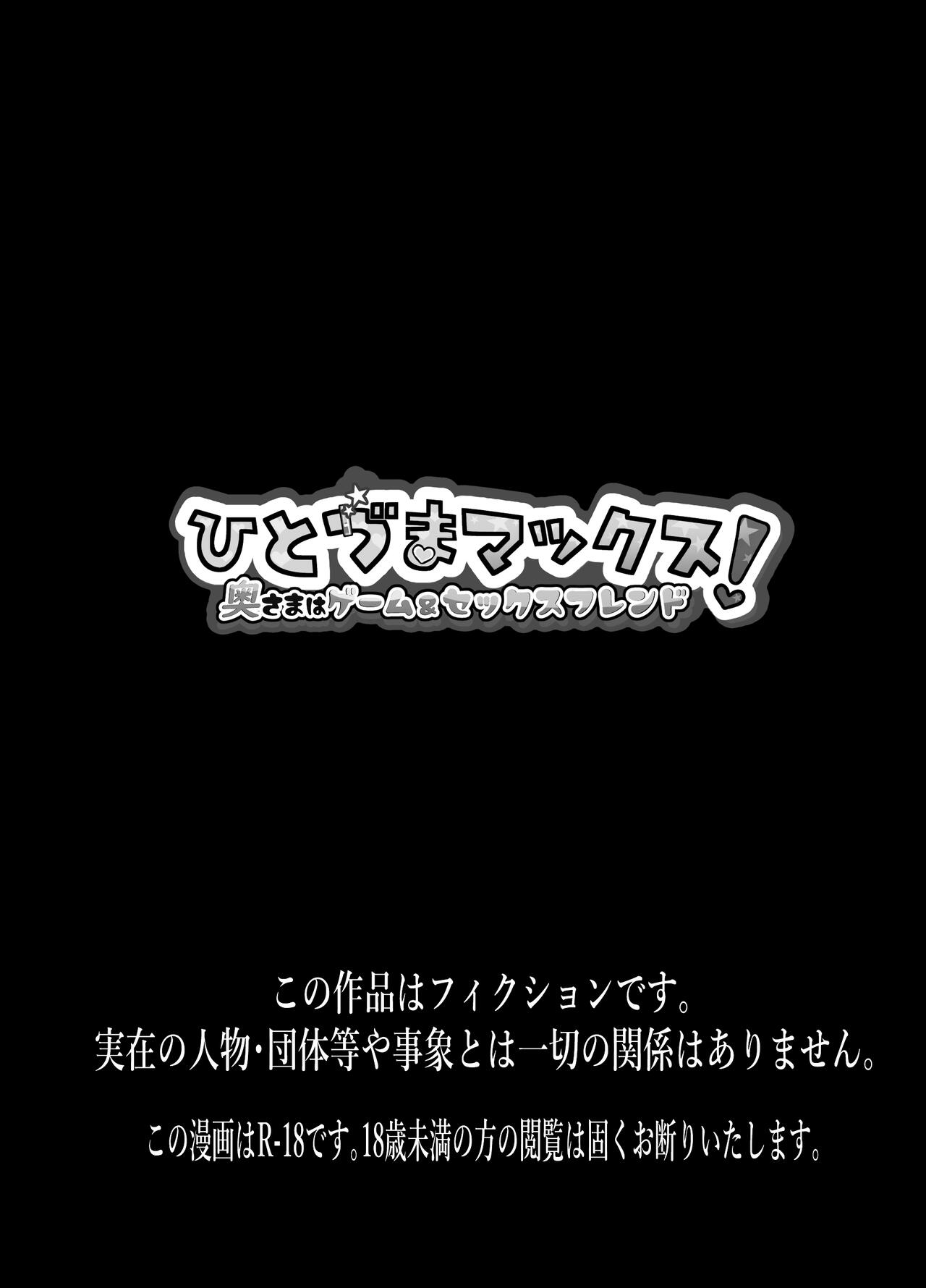 Hitozuma Max! Oku-sama wa Game & Sex Friend page 2 full