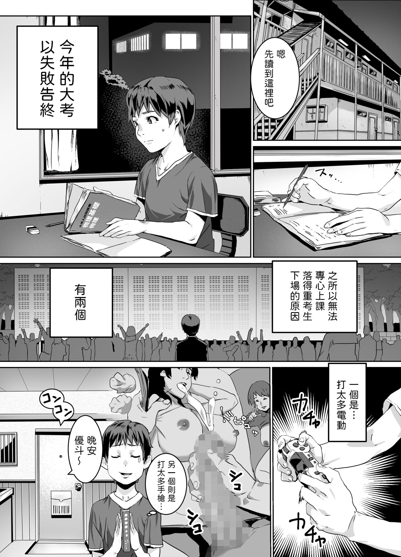 Hitozuma Max! Oku-sama wa Game & Sex Friend page 3 full