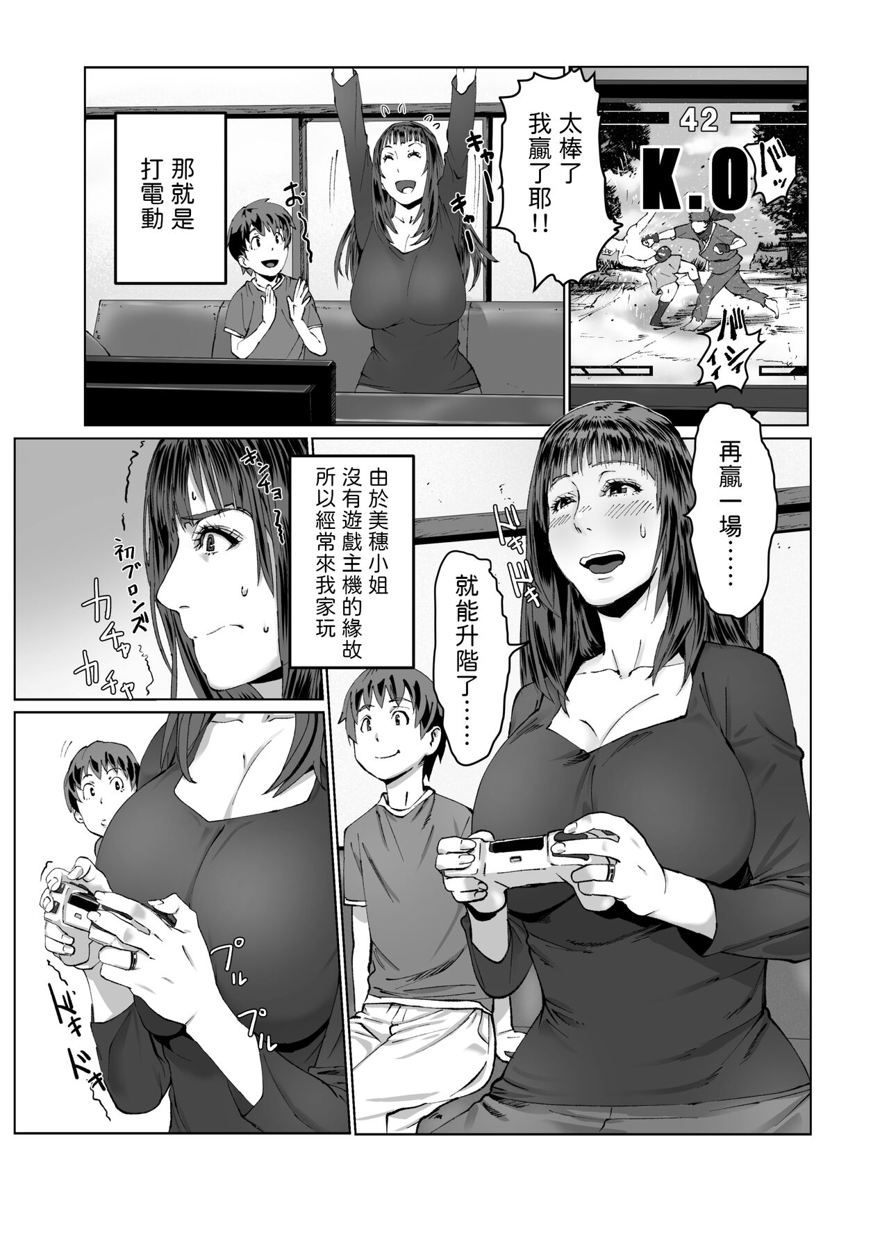 Hitozuma Max! Oku-sama wa Game & Sex Friend page 5 full
