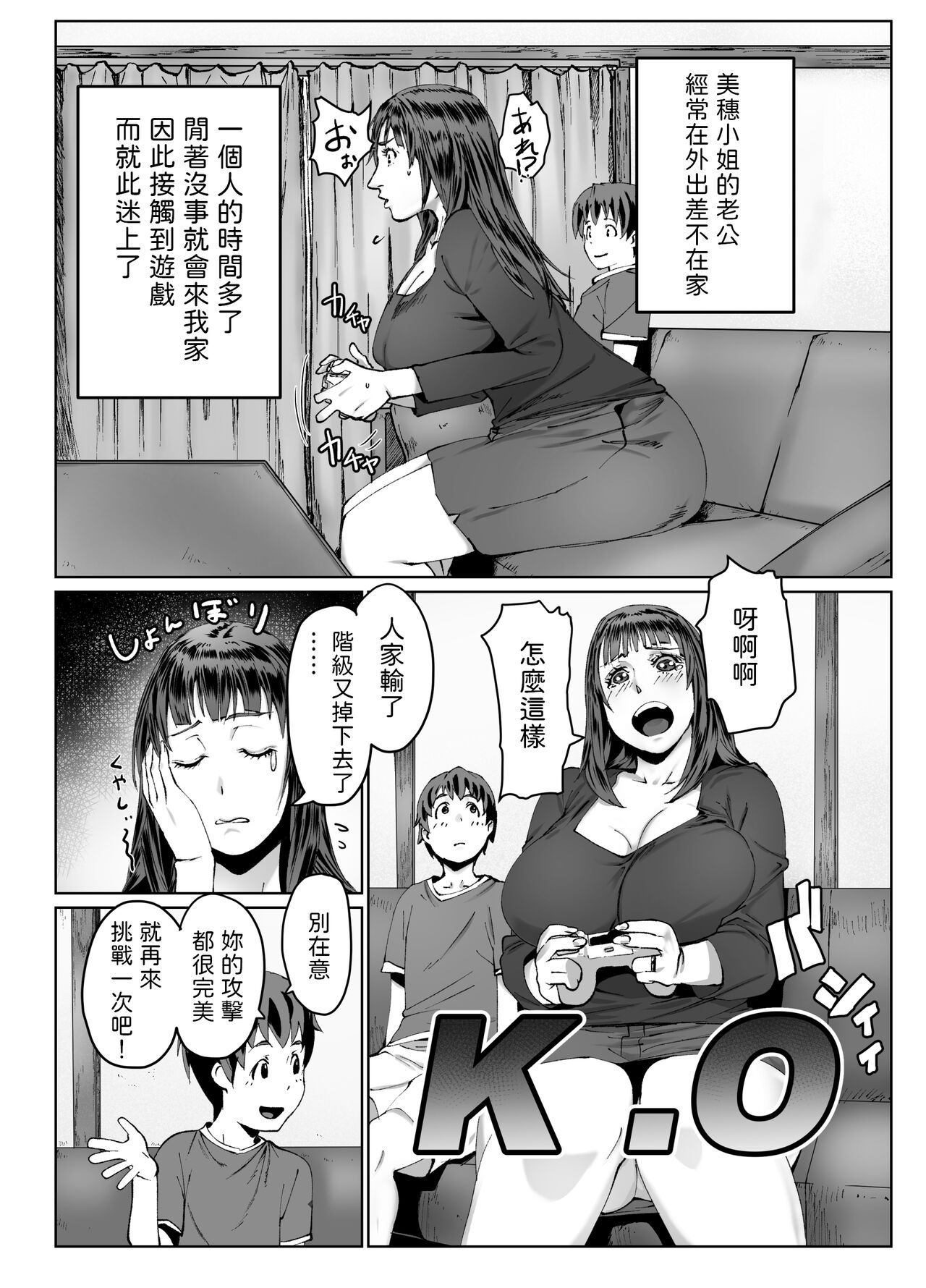 Hitozuma Max! Oku-sama wa Game & Sex Friend page 6 full
