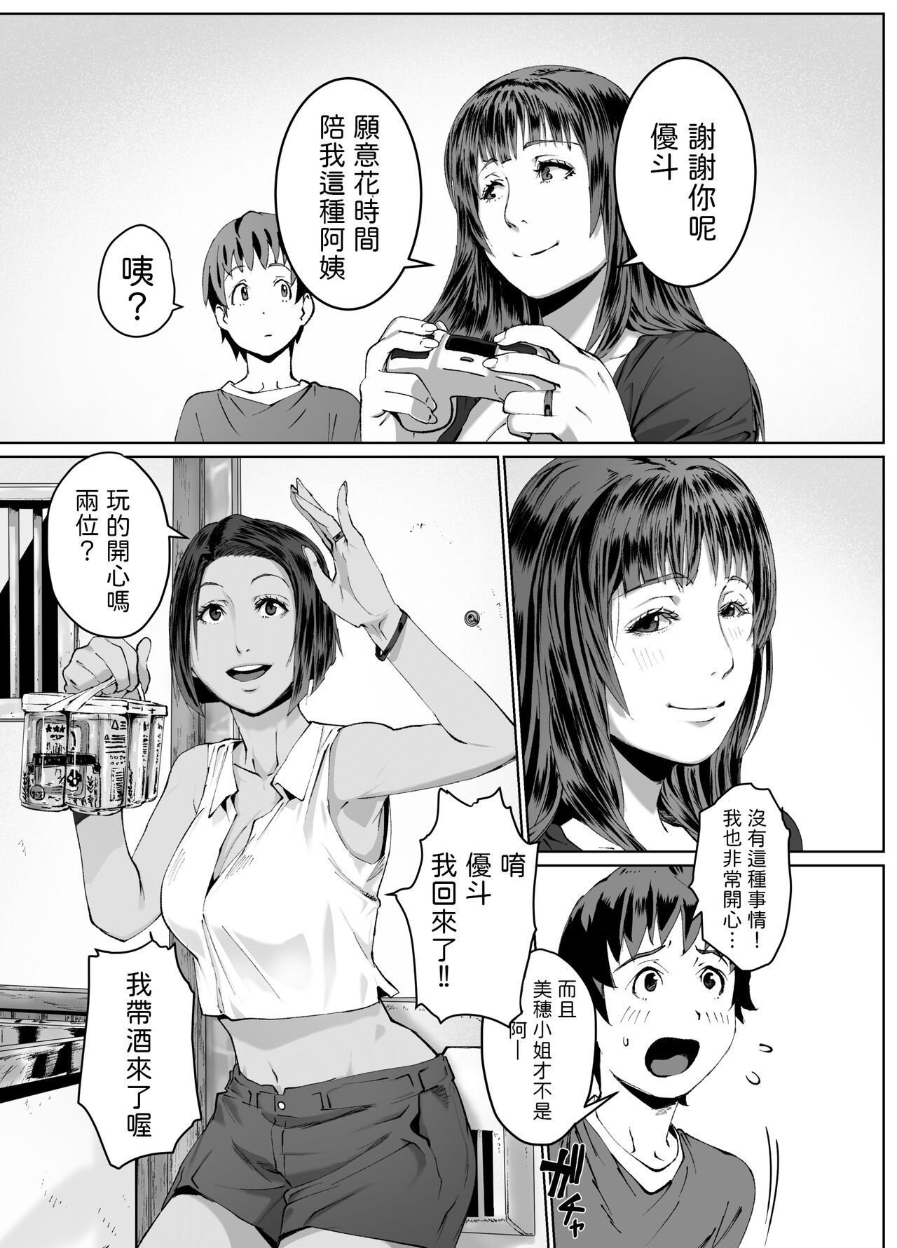 Hitozuma Max! Oku-sama wa Game & Sex Friend page 7 full