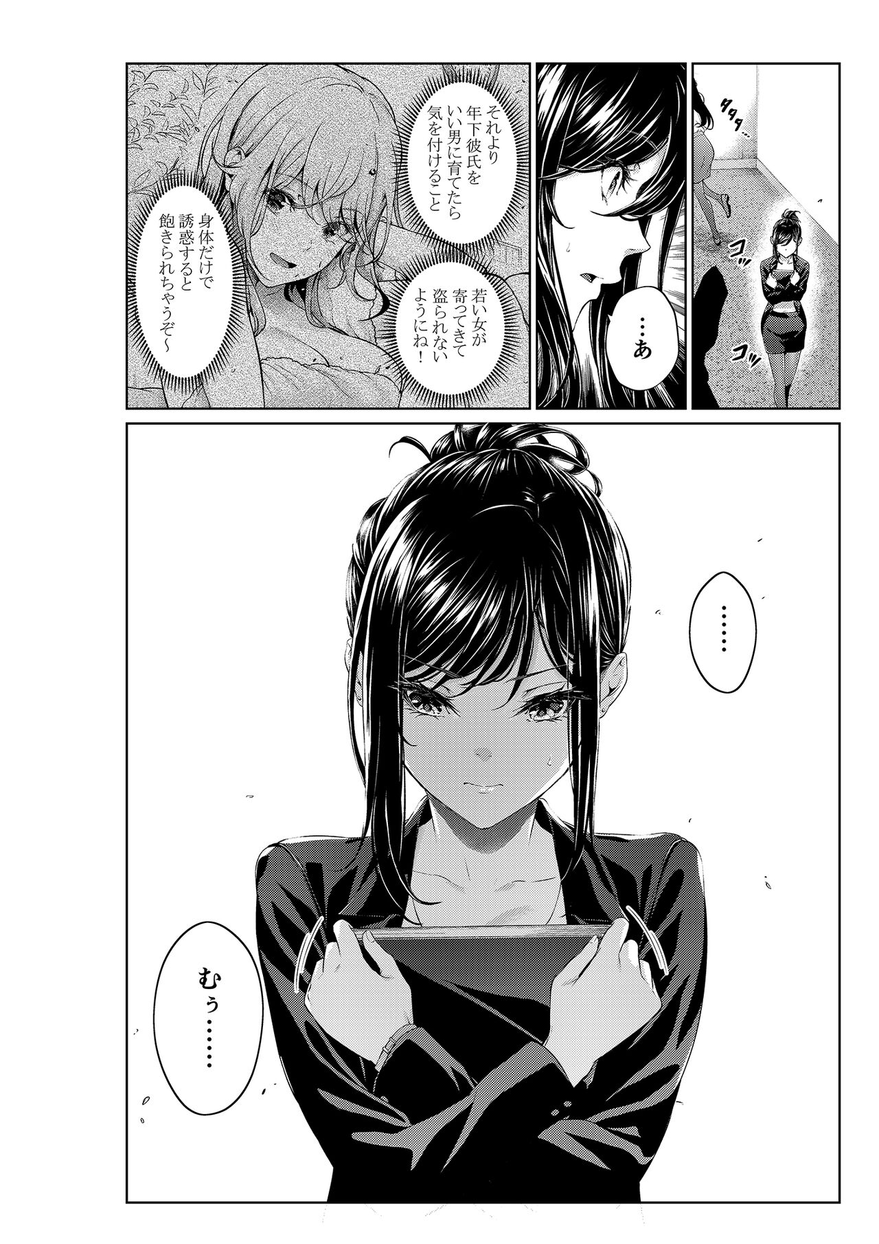 Shokuba no Senpai: Shitto Hen page 3 full