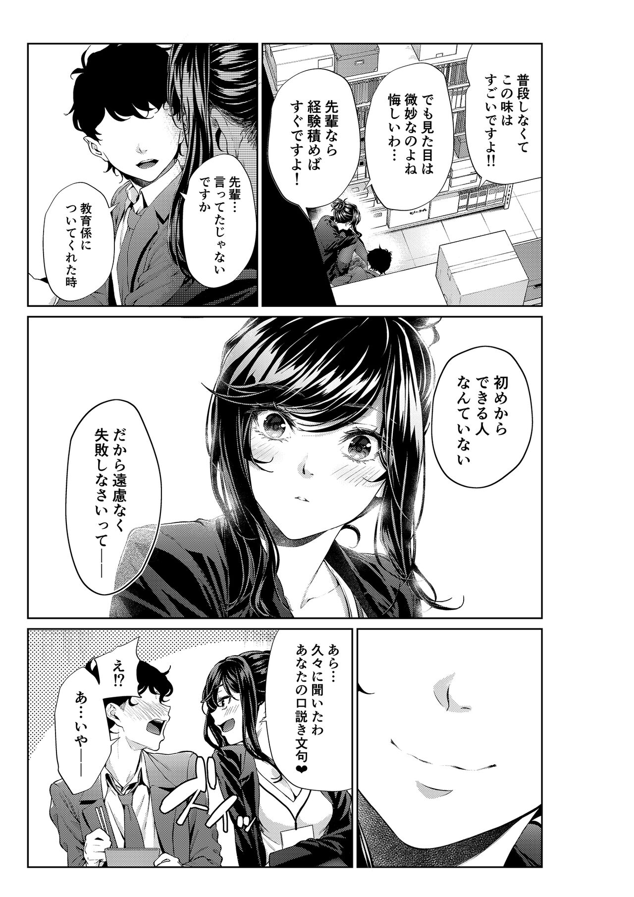 Shokuba no Senpai: Senpai to Obentouya page 4 full